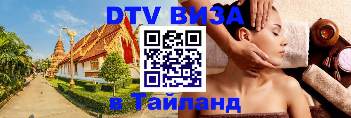 DTV Visa Thailand — прайс и условия, виза без дополнительных документов - Сан-Хосе 